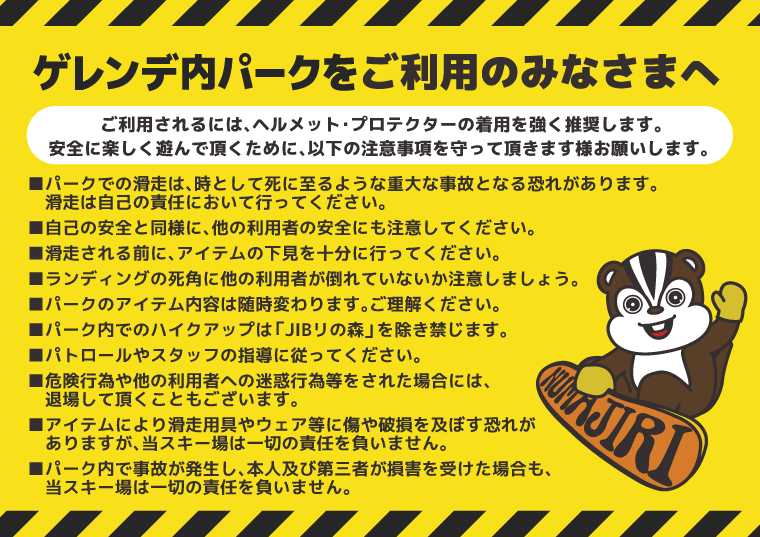 スノーパークをご利用のみなさまへ:沼尻スキー場|福島県猪苗代町