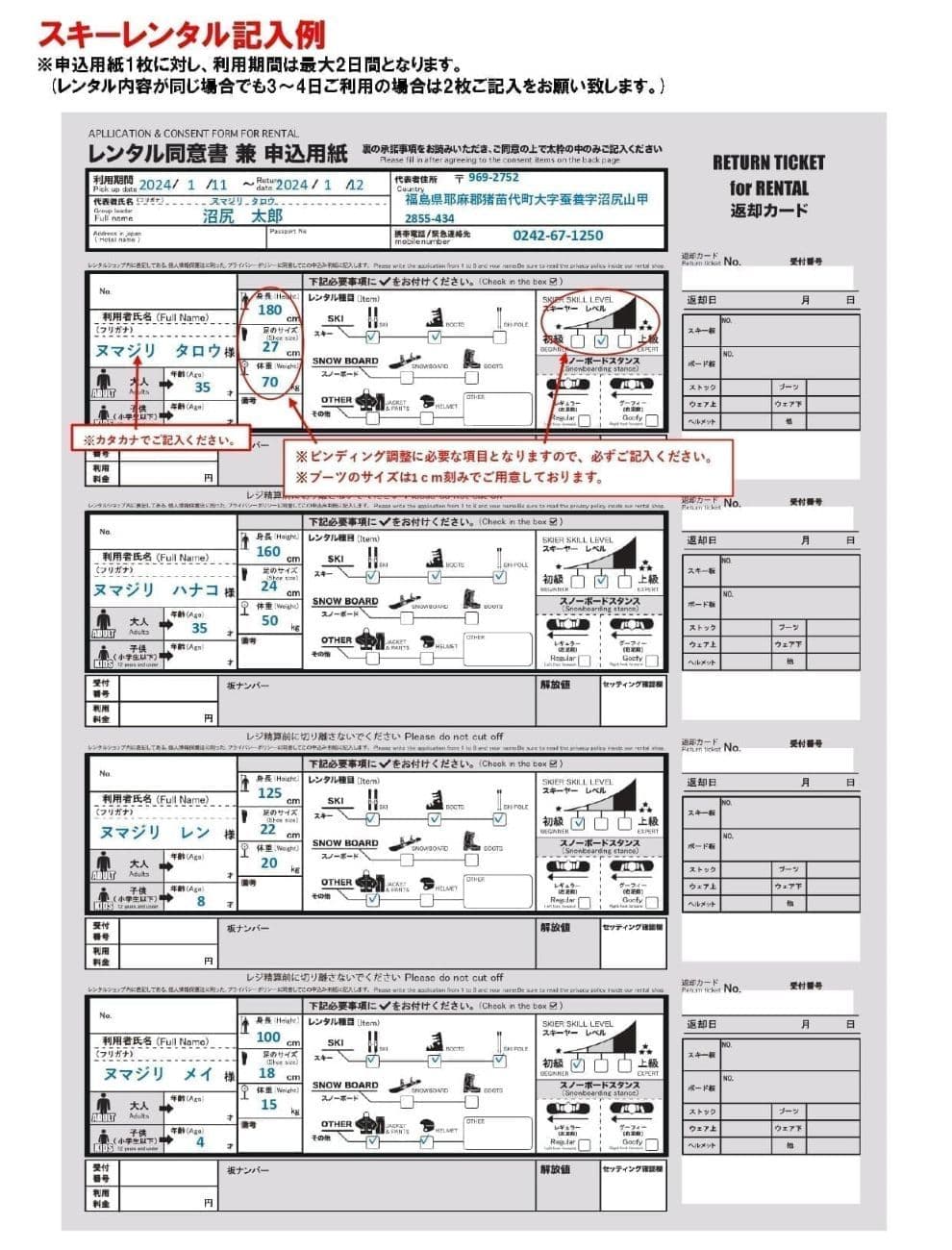 スキーレンタル記入例：沼尻スキー場