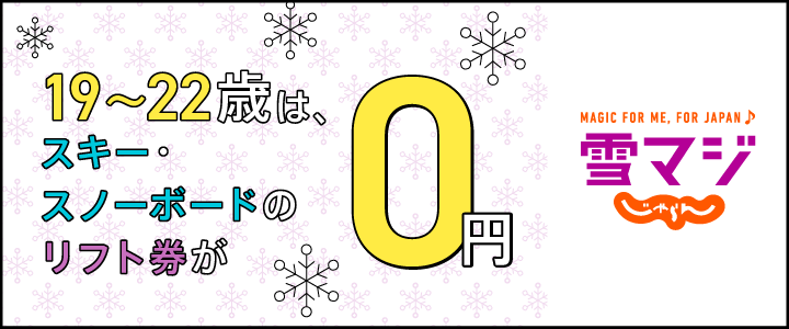雪マジ：沼尻スキー場
