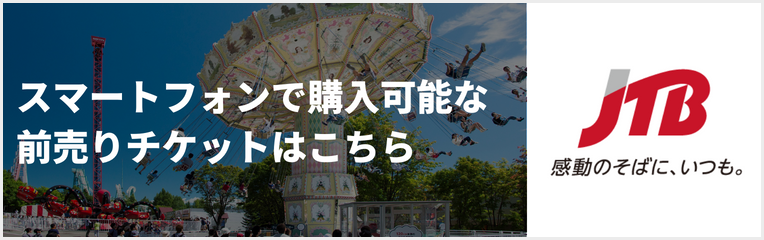 JTBPaasket早割1日券