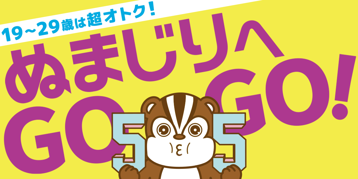 ぬまじりへGOGO：沼尻スキー場