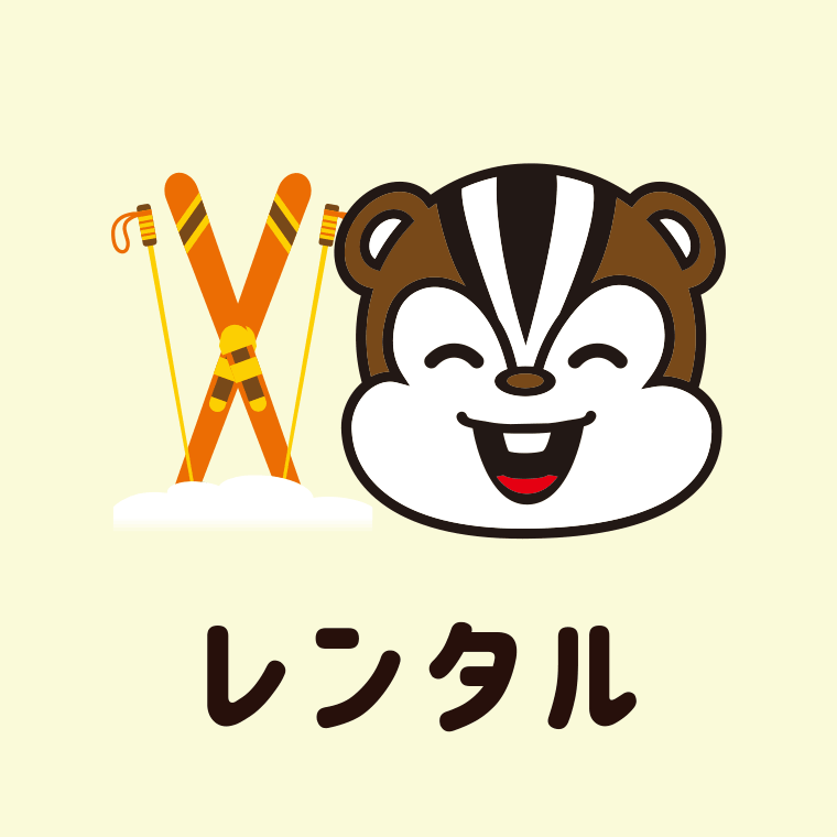 レンタル：沼尻スキー場