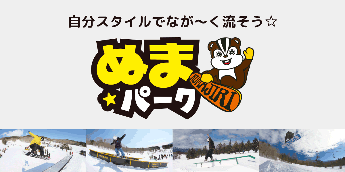 ぬまパーク：沼尻スキー場