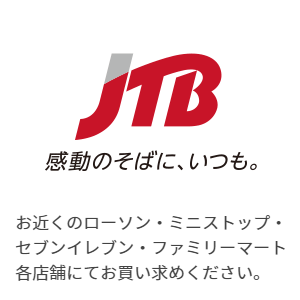 JTB（コンビニで購入）：早割リフト１日券販売中。福島県猪苗代町沼尻スキー場