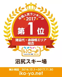 子供とおでかけ情報いこーよランキング：福島県猪苗代町沼尻スキー場