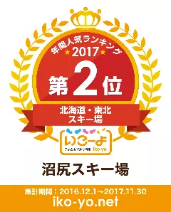 子供とおでかけ情報いこーよランキング：福島県猪苗代町沼尻スキー場