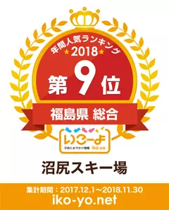 子供とおでかけ情報いこーよランキング：福島県猪苗代町沼尻スキー場