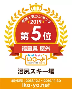 子供とおでかけ情報いこーよランキング：福島県猪苗代町沼尻スキー場