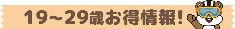 ヤングイベント情報：沼尻スキー場