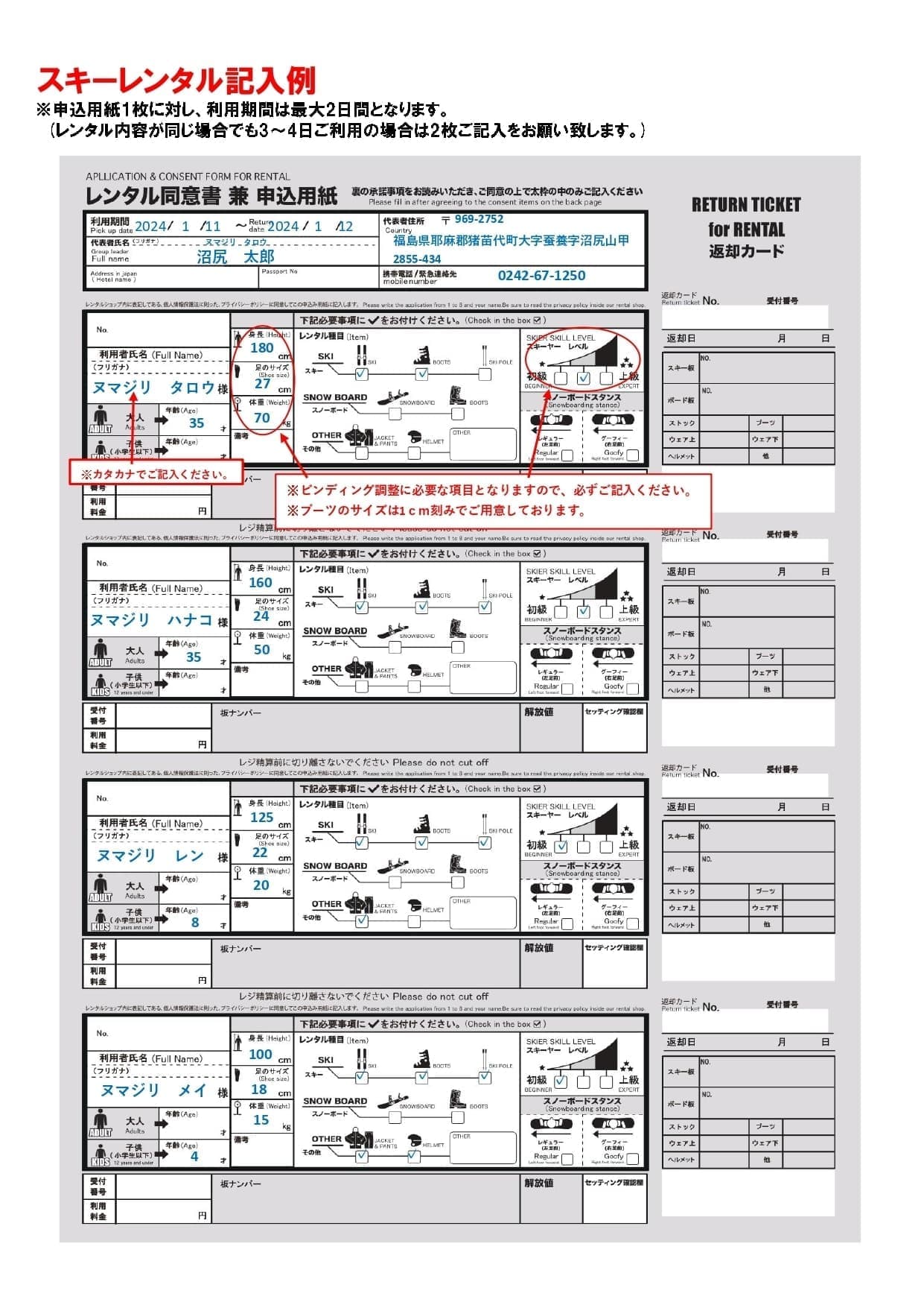 スキーレンタル記入例：沼尻スキー場