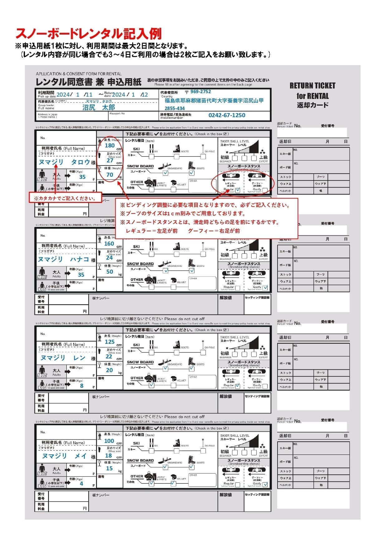 スノーボードレンタル 記入例：沼尻スキー場