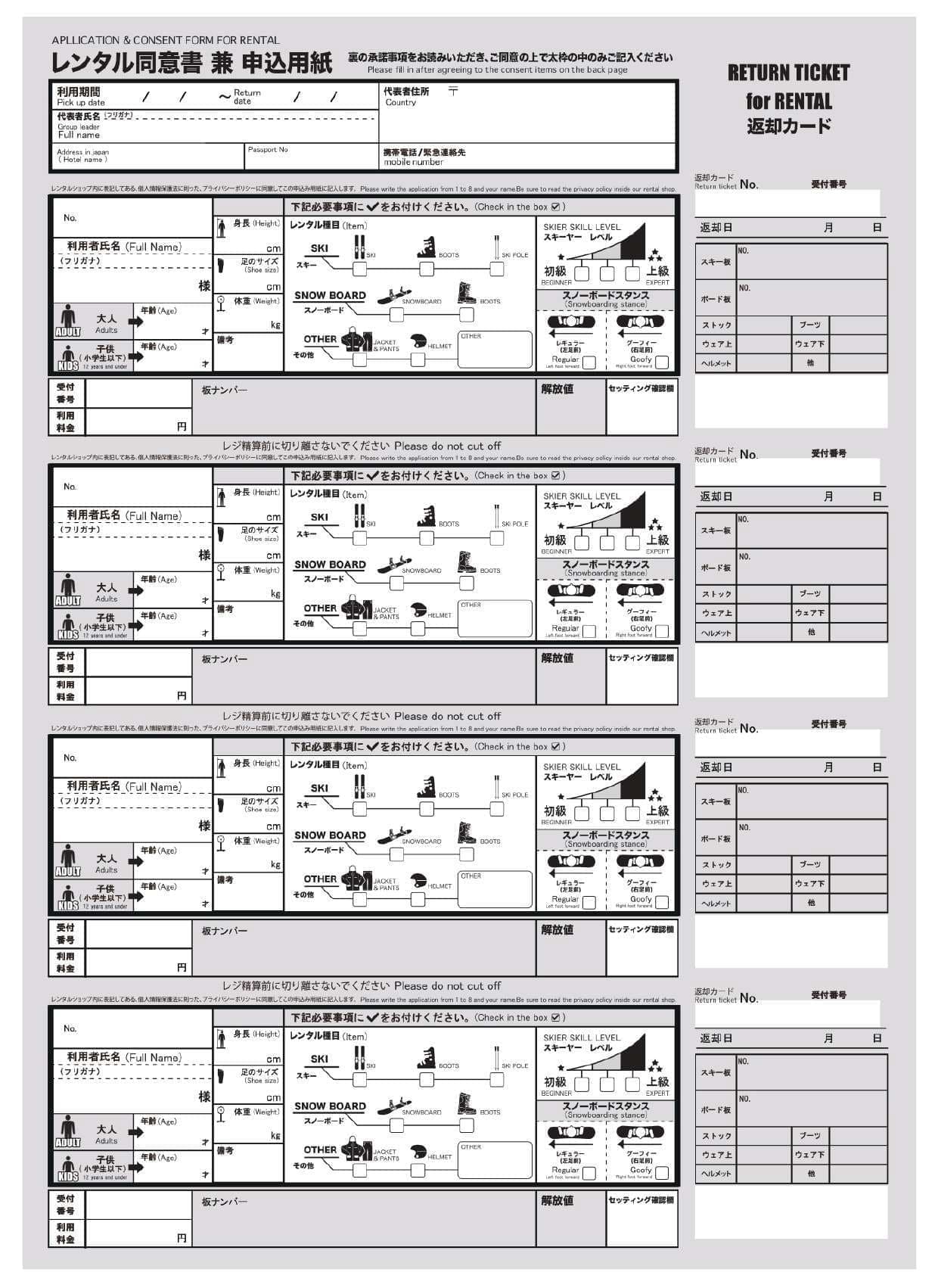 レンタル申込書：沼尻スキー場