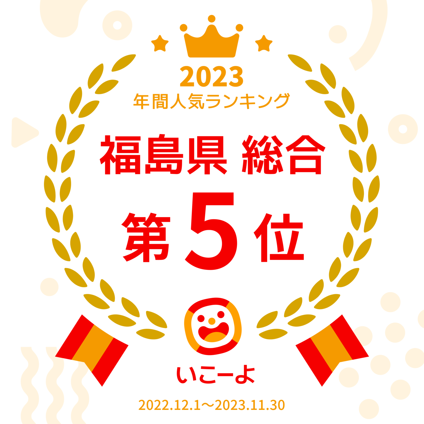 子供とおでかけ情報いこーよランキング：福島県猪苗代町沼尻スキー場