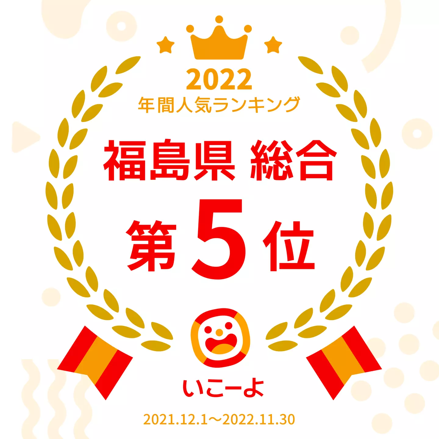 子供とおでかけ情報いこーよランキング：福島県猪苗代町沼尻スキー場