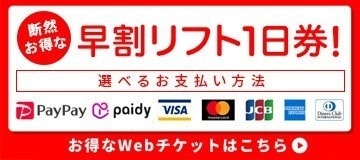 アソビュー：早割リフト１日券販売中。福島県猪苗代町沼尻スキー場