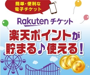 楽天チケット：早割リフト１日券販売中。福島県猪苗代町沼尻スキー場