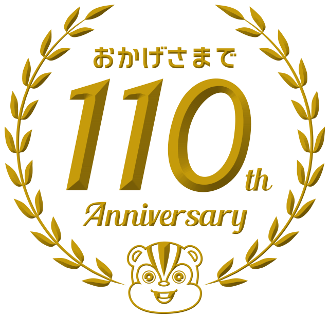 おかげさまで110周年：福島県猪苗代町の沼尻スキー場