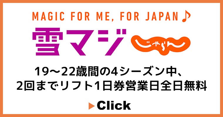 雪マジ：福島県猪苗代町の沼尻スキー場