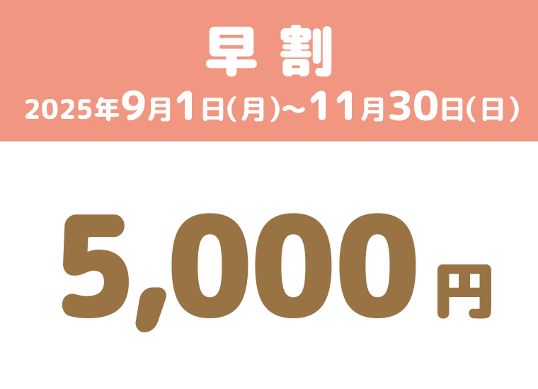 キッズパークの早割シーズン券：沼尻スキー場