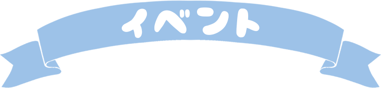 キッズイベント:沼尻スキー場