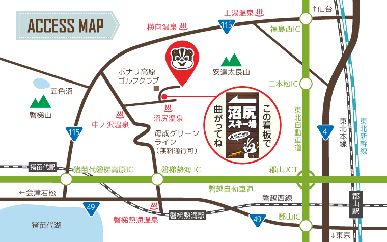 アクセスマップ：沼尻スキー場｜福島県猪苗代町