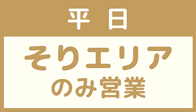 キッズパーク平日営業：沼尻スキー場